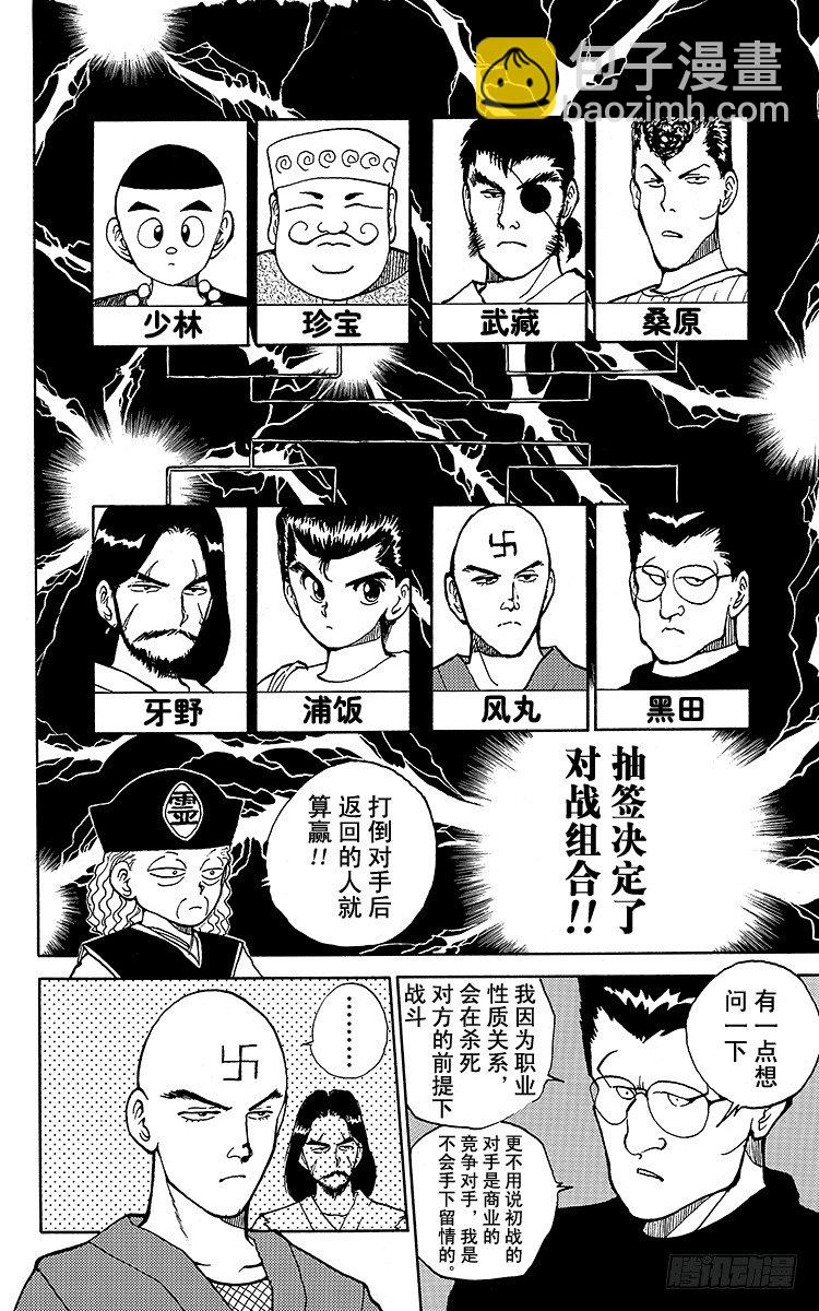 第27话 黑暗中的死斗！！之卷11