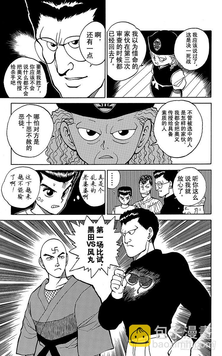 第27话 黑暗中的死斗！！之卷12
