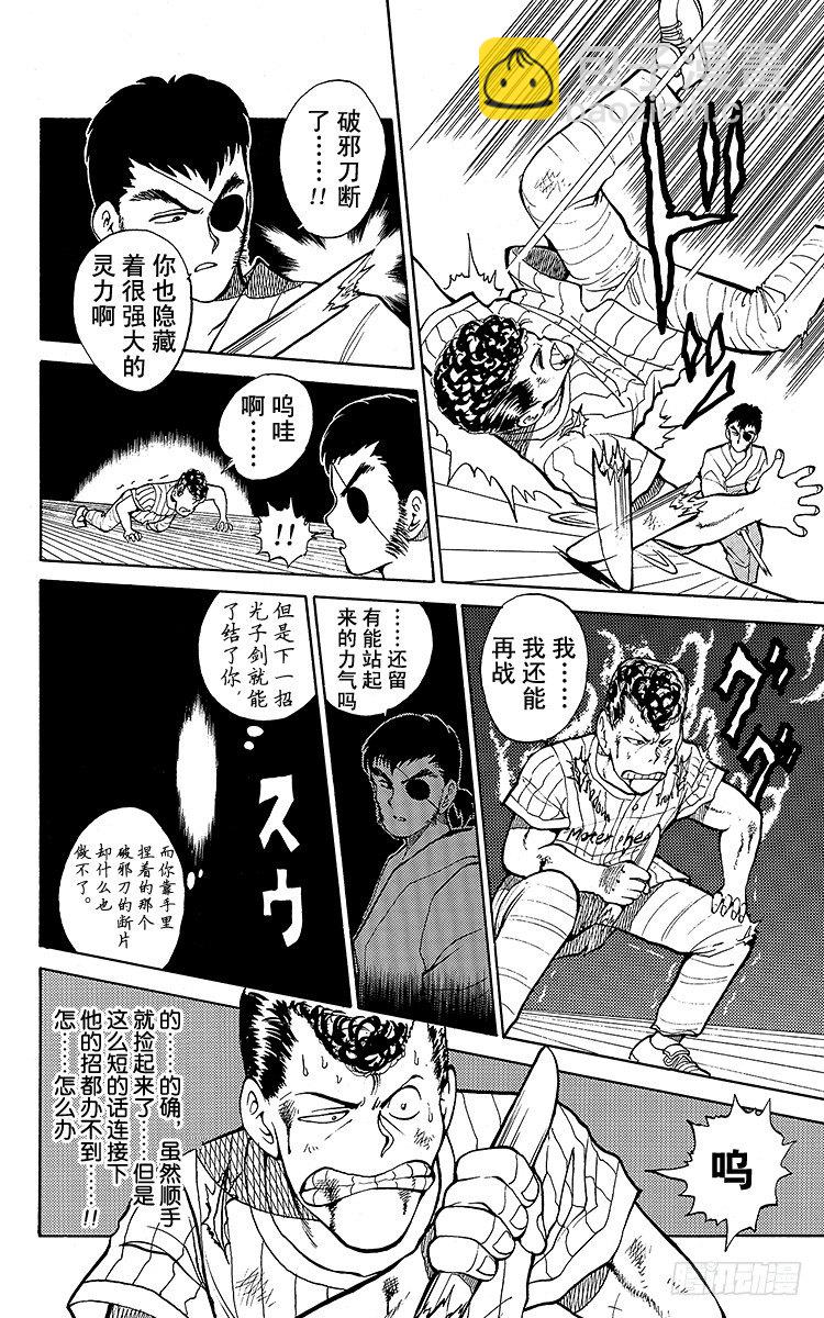 第27话 黑暗中的死斗！！之卷21