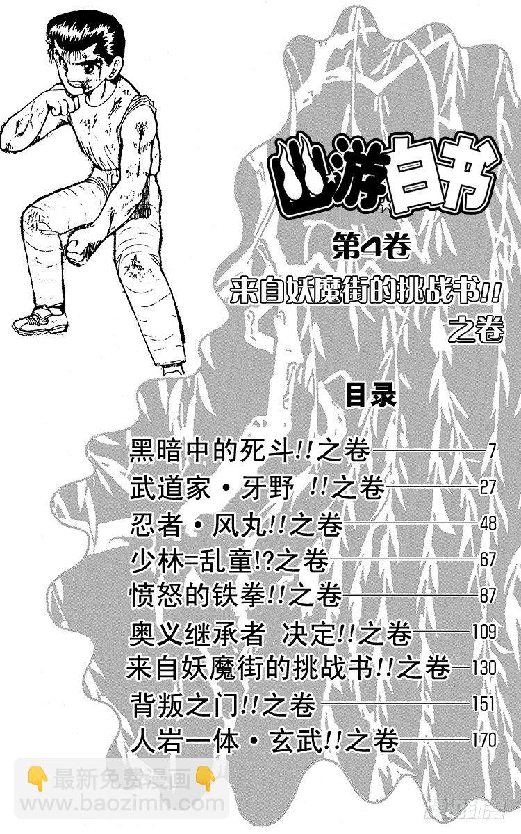 第27话 黑暗中的死斗！！之卷5