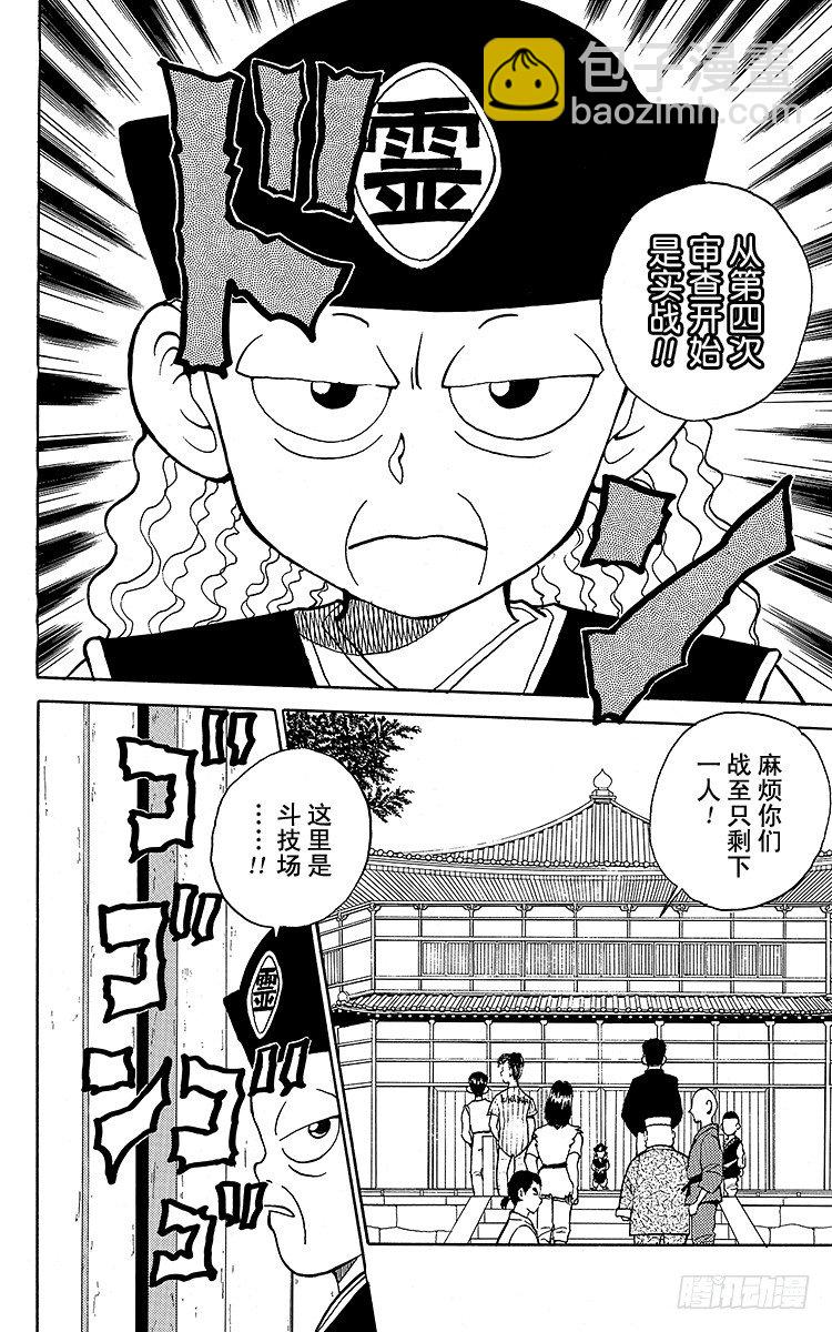第27话 黑暗中的死斗！！之卷7