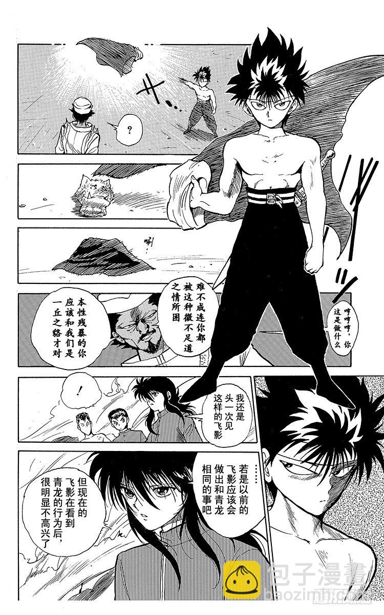 第39话 飞影出战！！之卷11