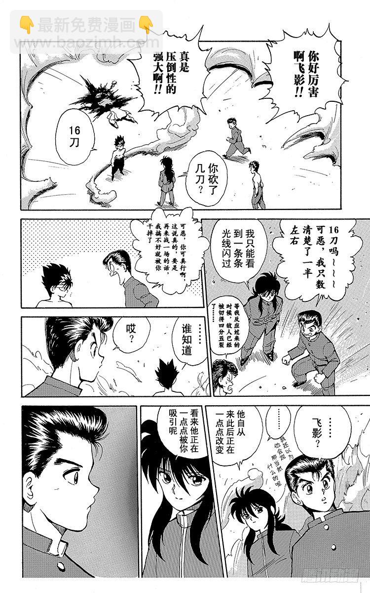第39话 飞影出战！！之卷17