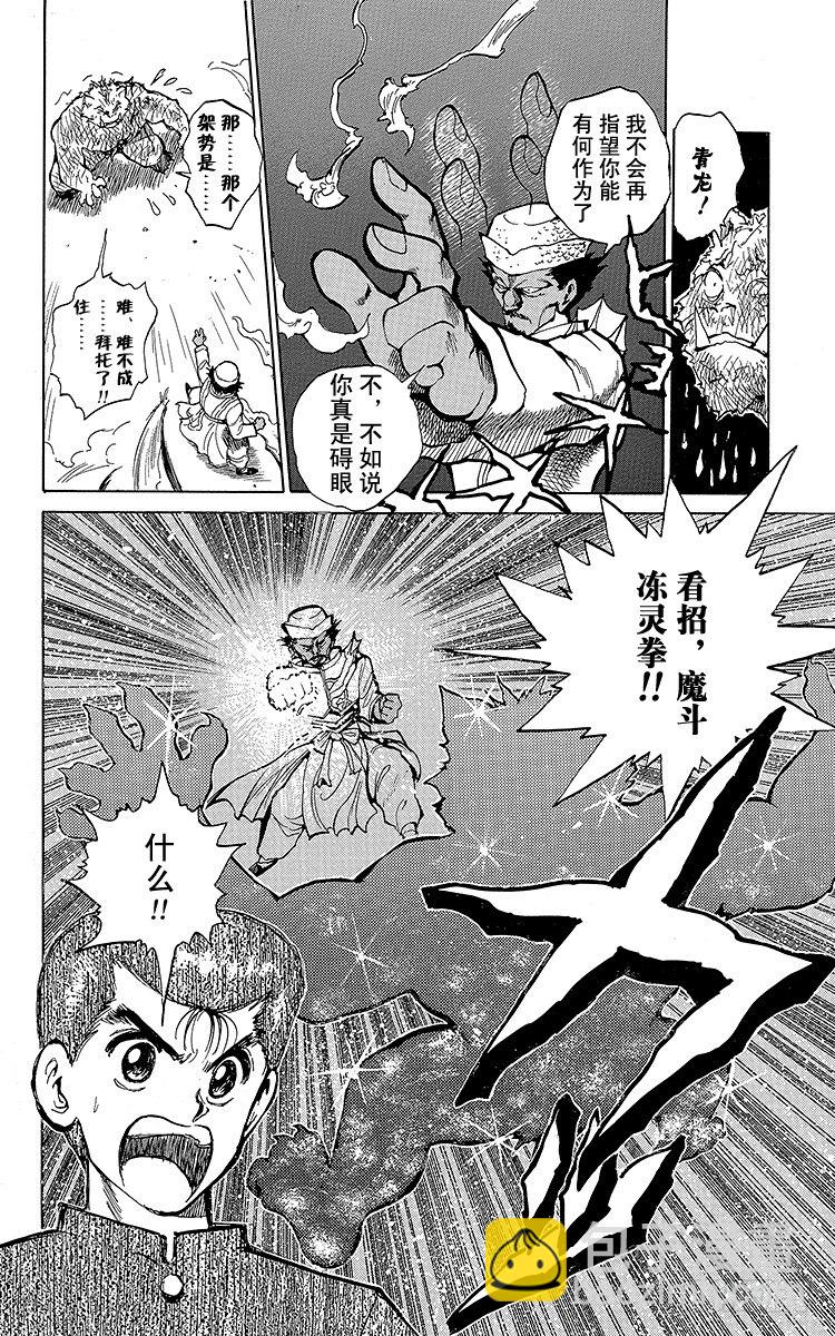 第39话 飞影出战！！之卷7