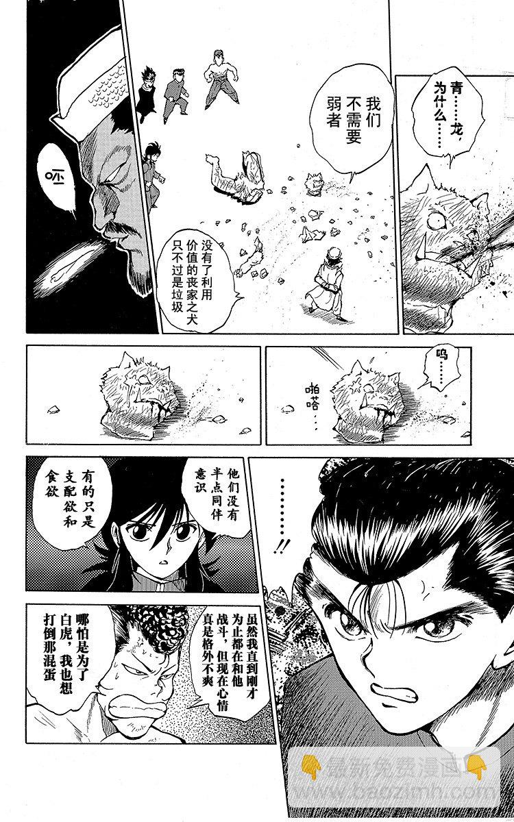 第39话 飞影出战！！之卷9