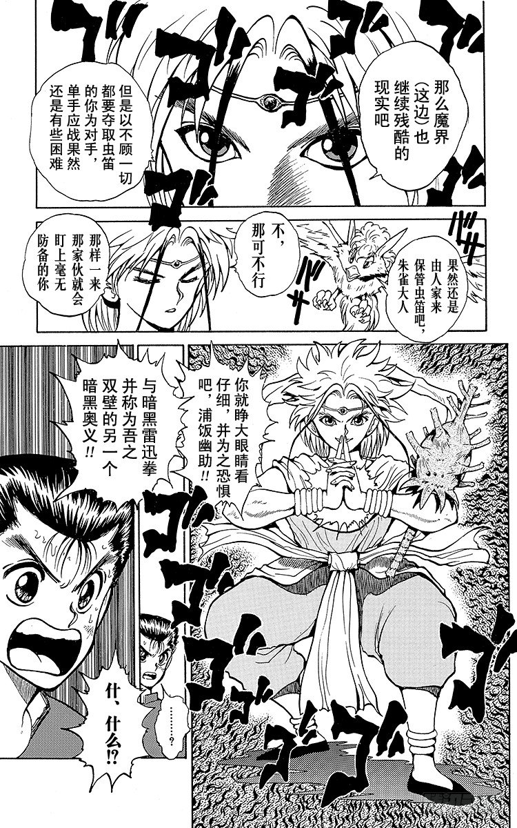 第42话 暗黑妖笼阵！！之卷6