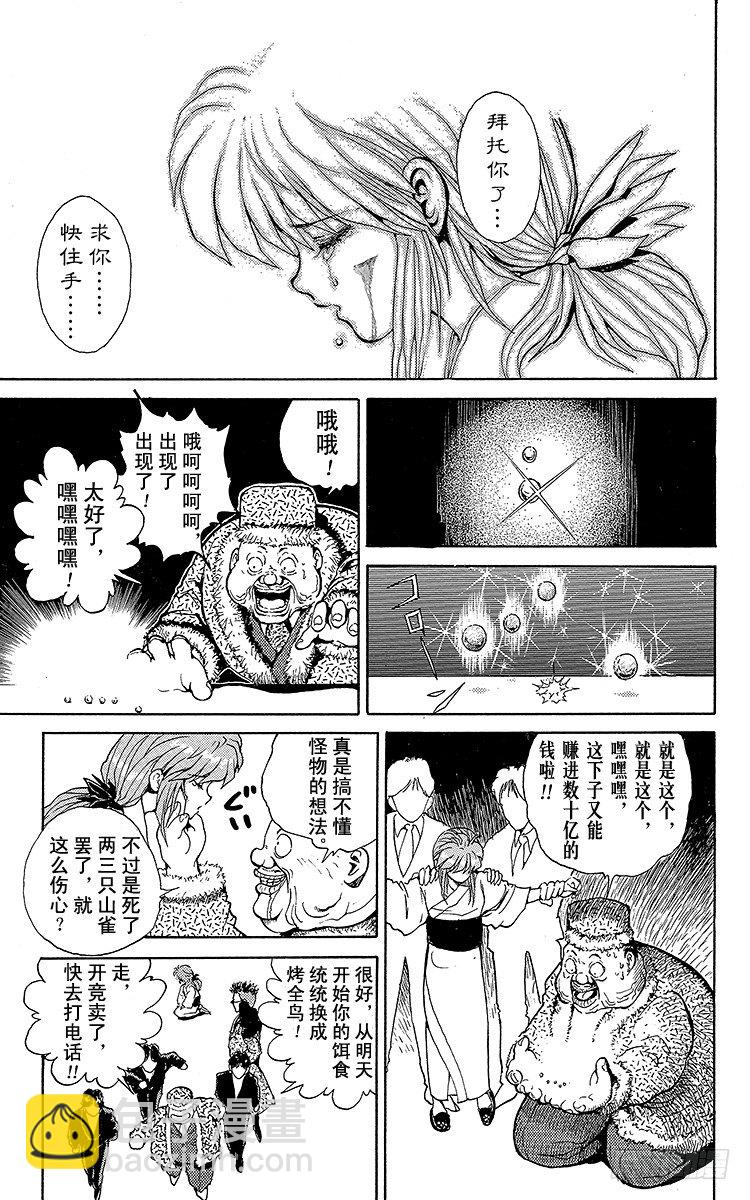 第46话 桑原的春天！！之卷20