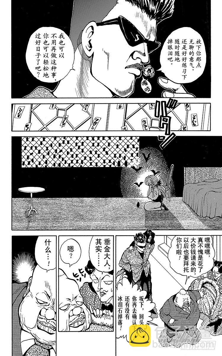第46话 桑原的春天！！之卷21