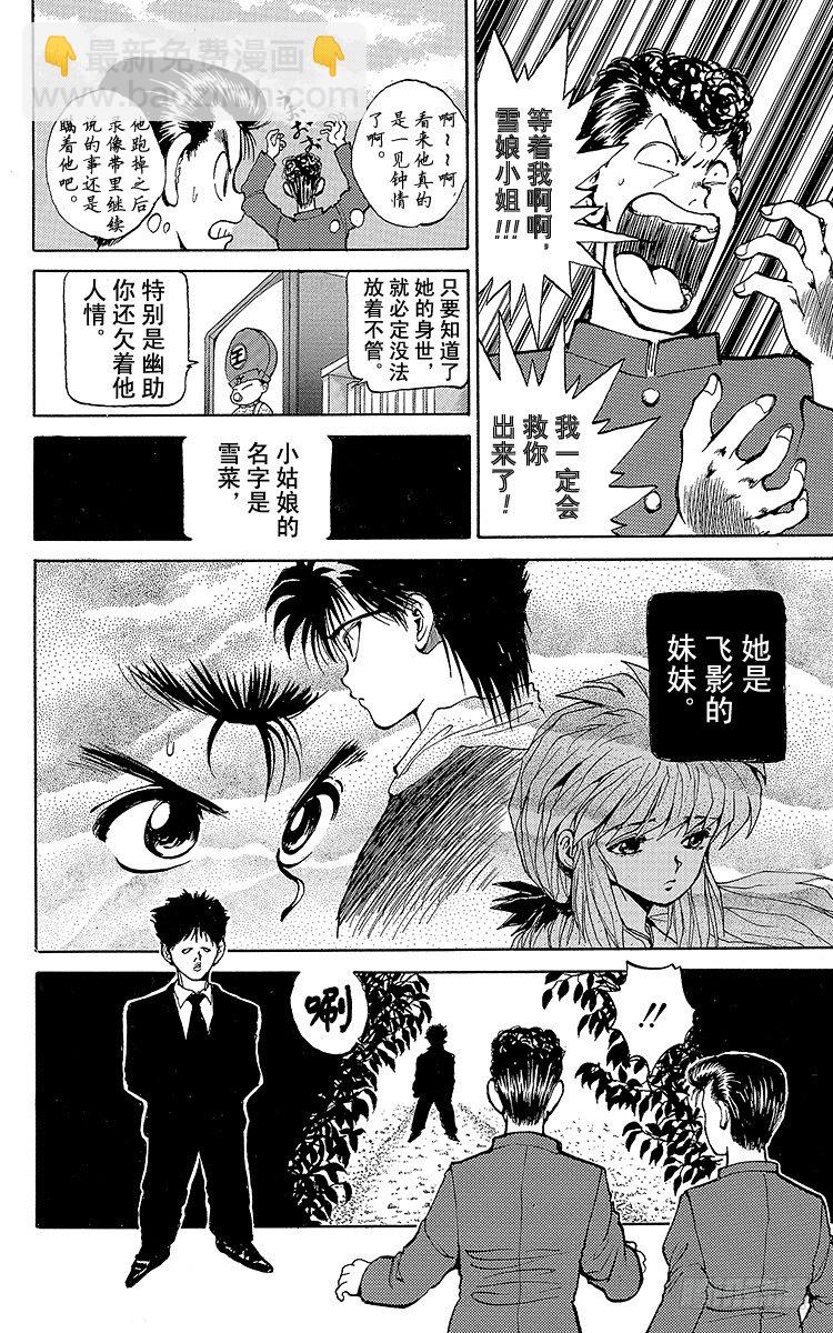 第46话 桑原的春天！！之卷23