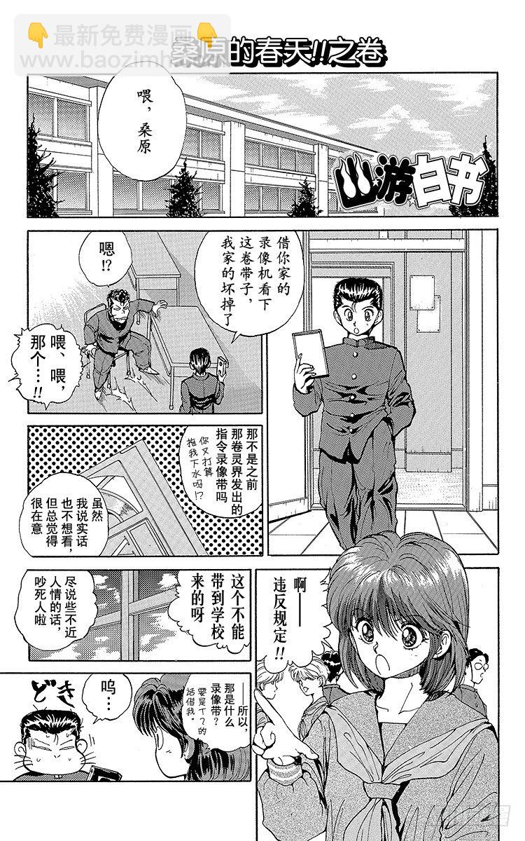 第46话 桑原的春天！！之卷6