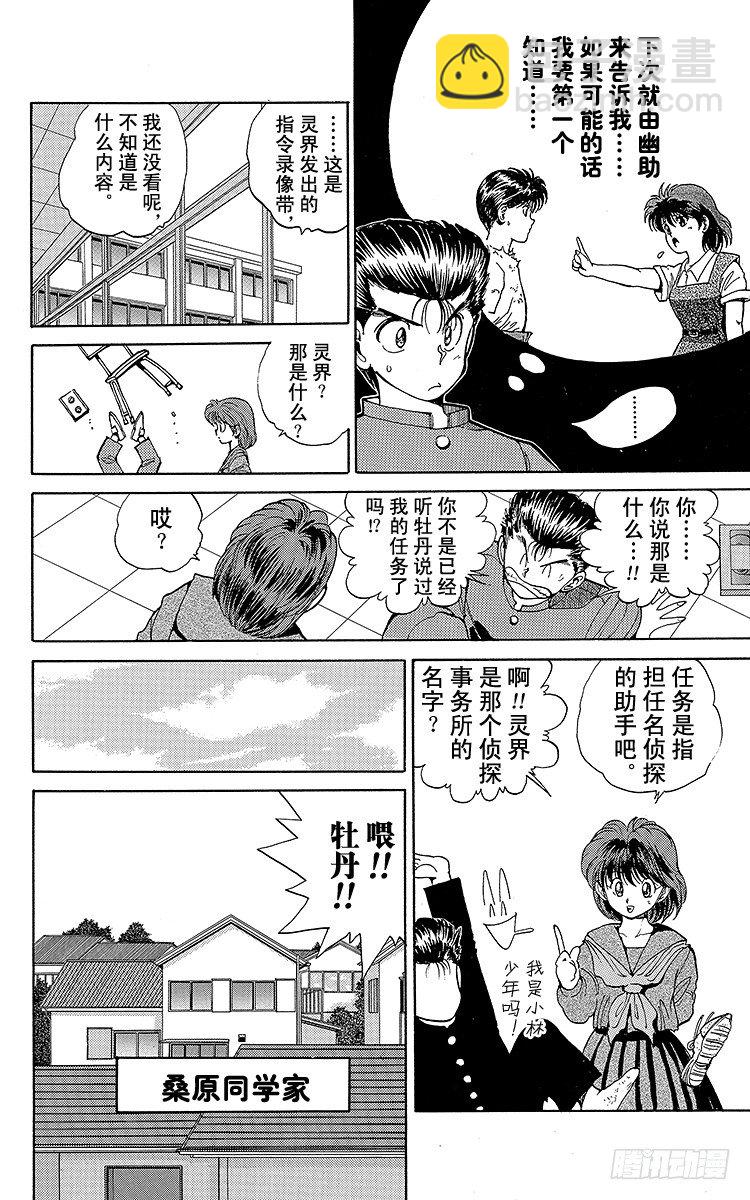 第46话 桑原的春天！！之卷7