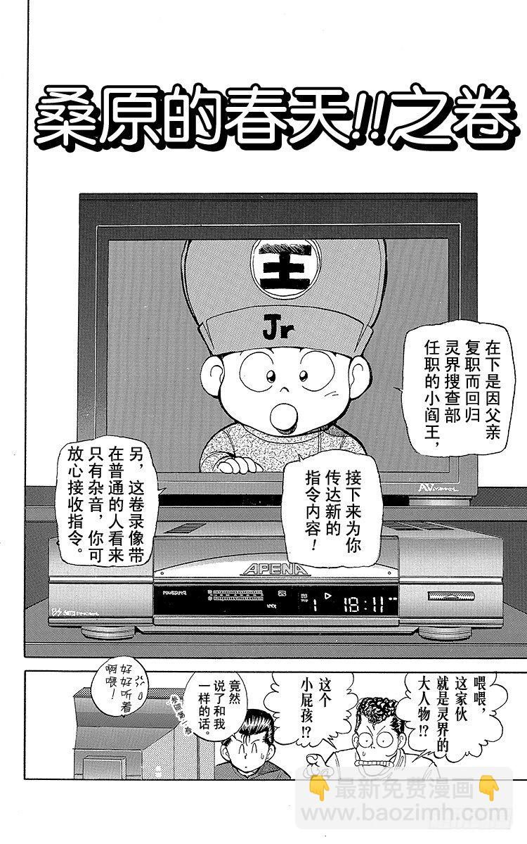 第46话 桑原的春天！！之卷9