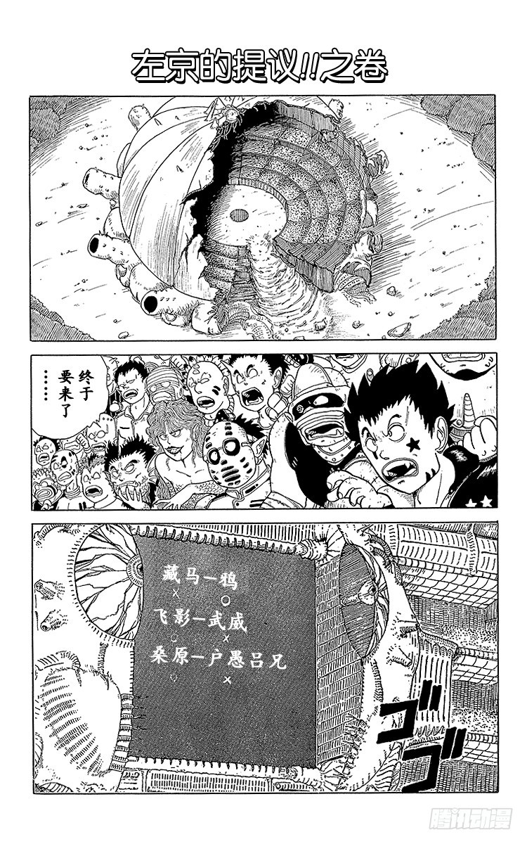 第103话 左京的提议！！之卷0