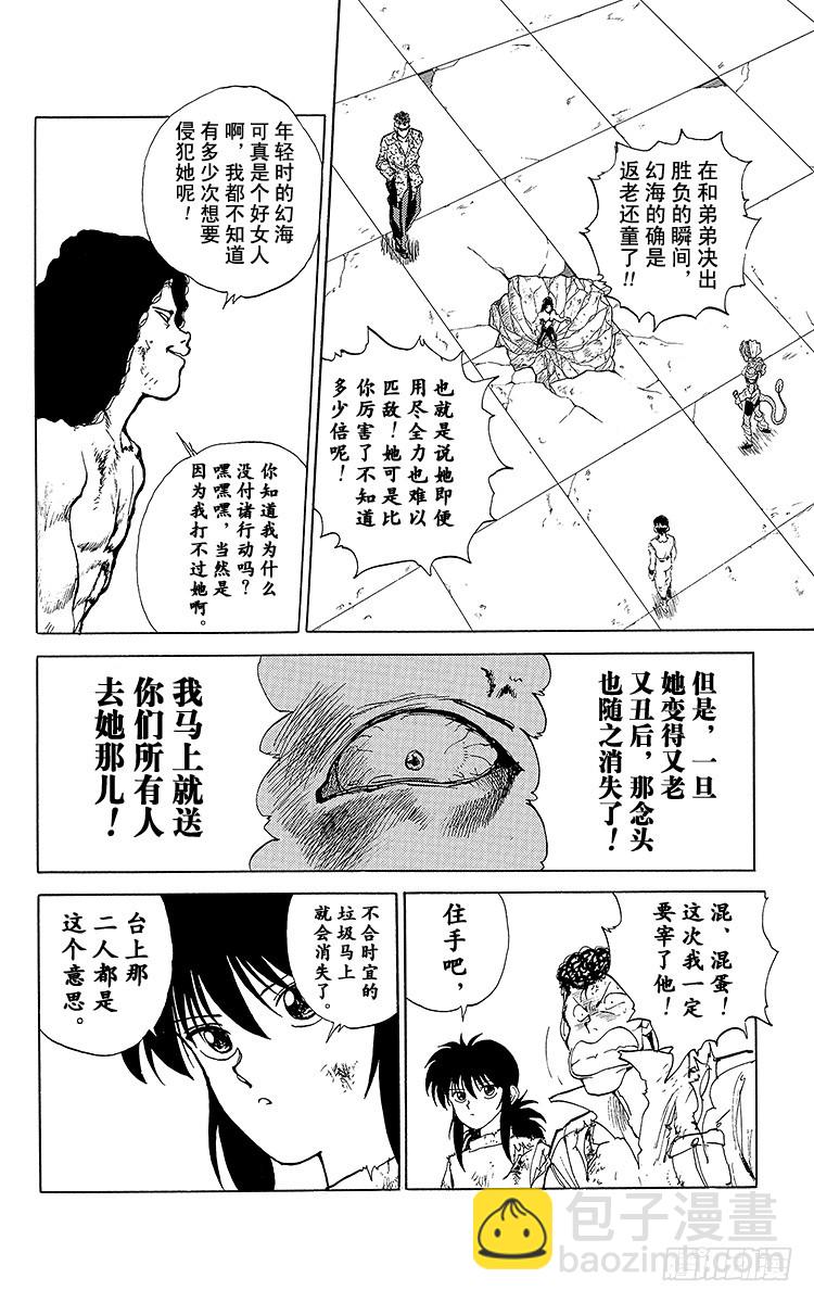 第103话 左京的提议！！之卷13
