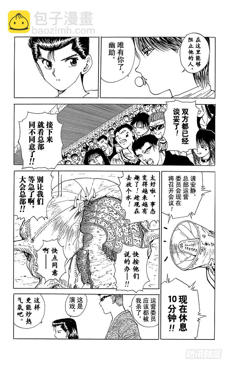 第103话 左京的提议！！之卷6