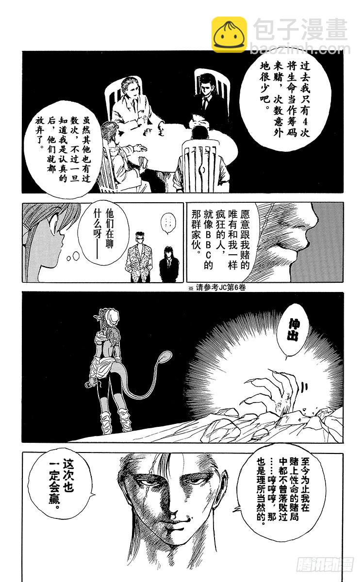 第103话 左京的提议！！之卷8