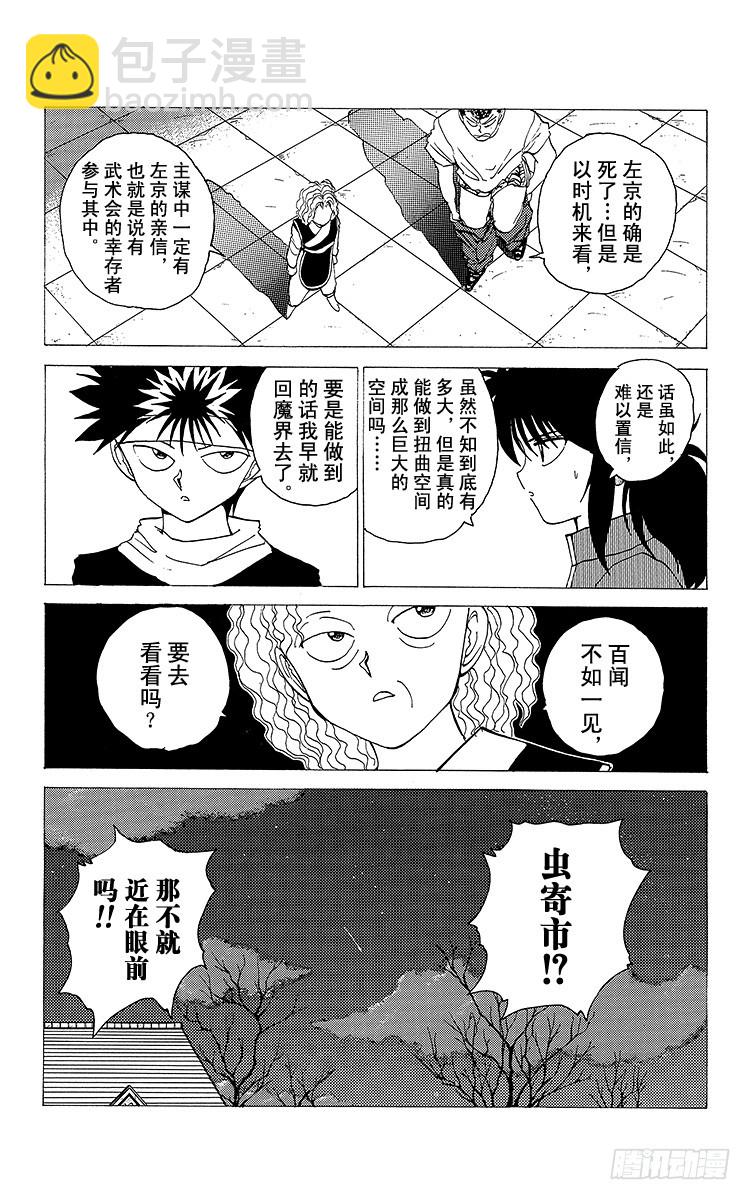 第119话 继承遗志的人们！！8