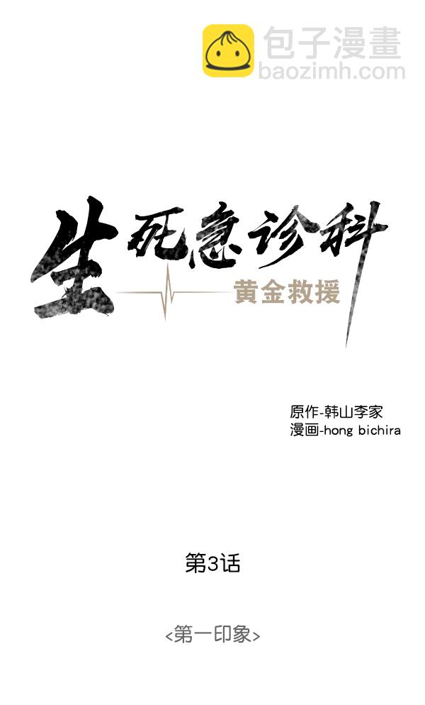 [第3话] 第一印象33