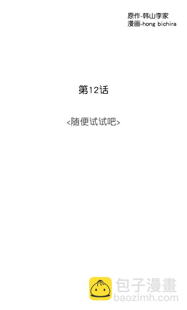 [第12话] 随便试试吧18