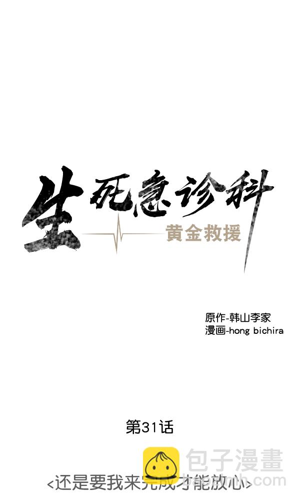 [第31话] 还是要我来完成才能放心24