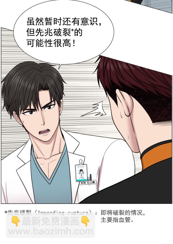 [第38话] 这才叫急救（1）6
