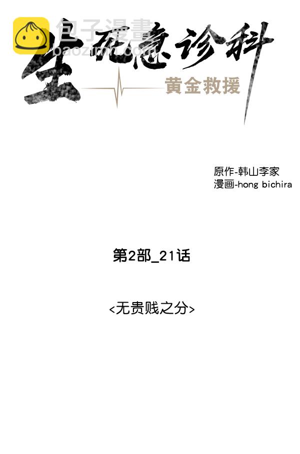 [第2部] 第21话 无贵贱之分18