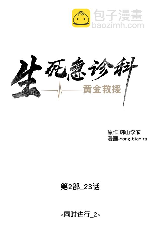 [第2部] 第23话 同时进行（2）44