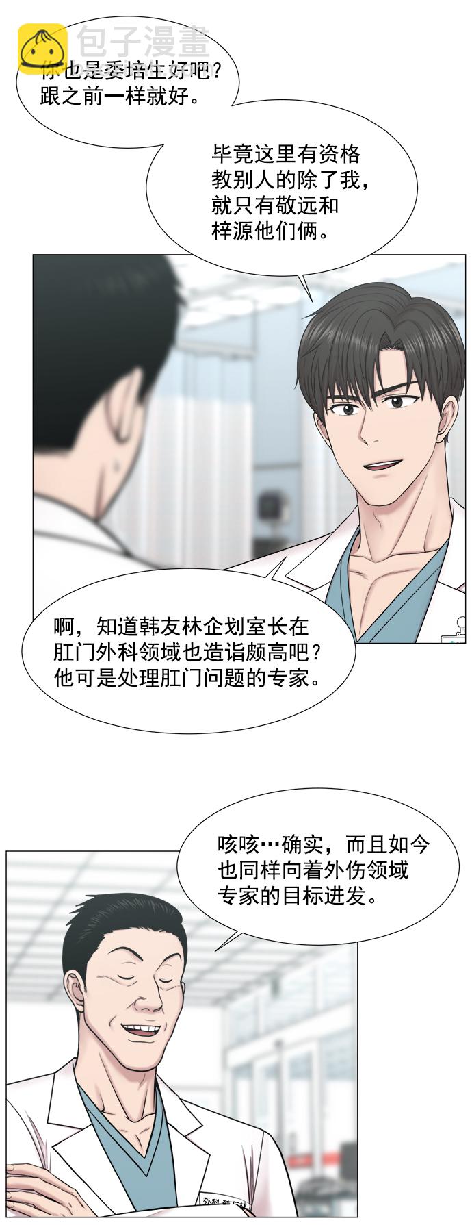 [第2部] 第67话 2组组长8