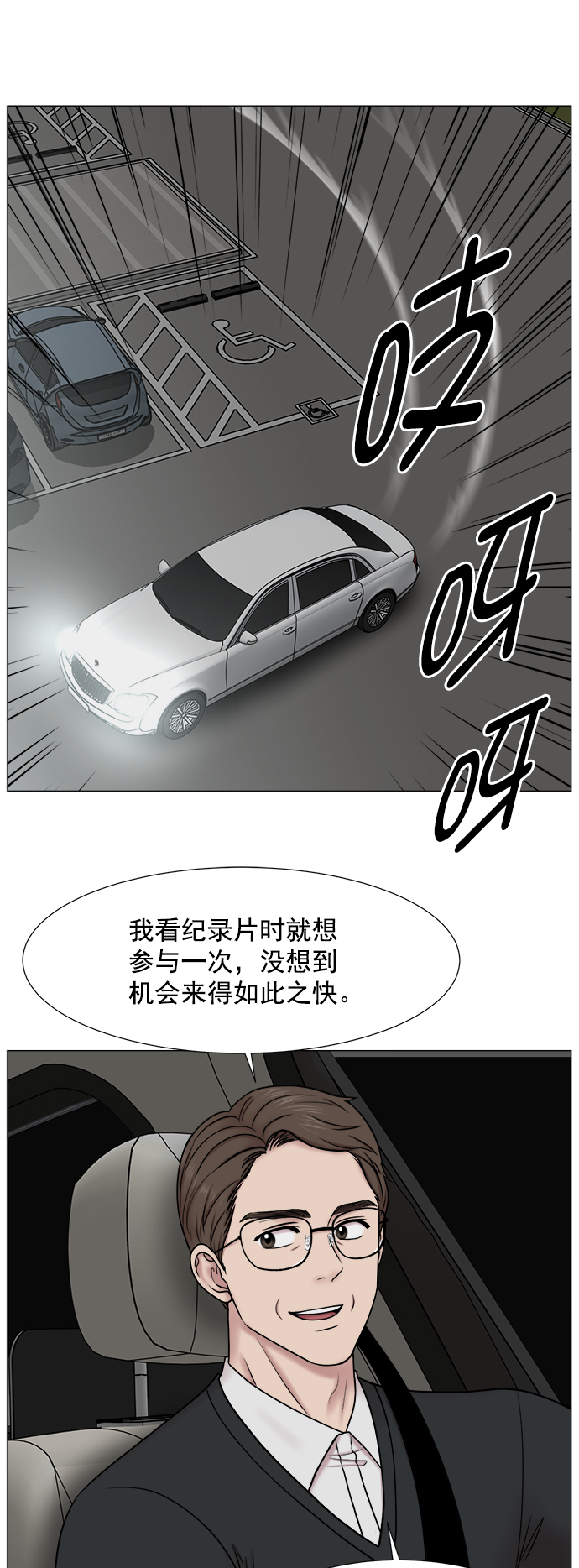 [第2部] 第69话 能手们43