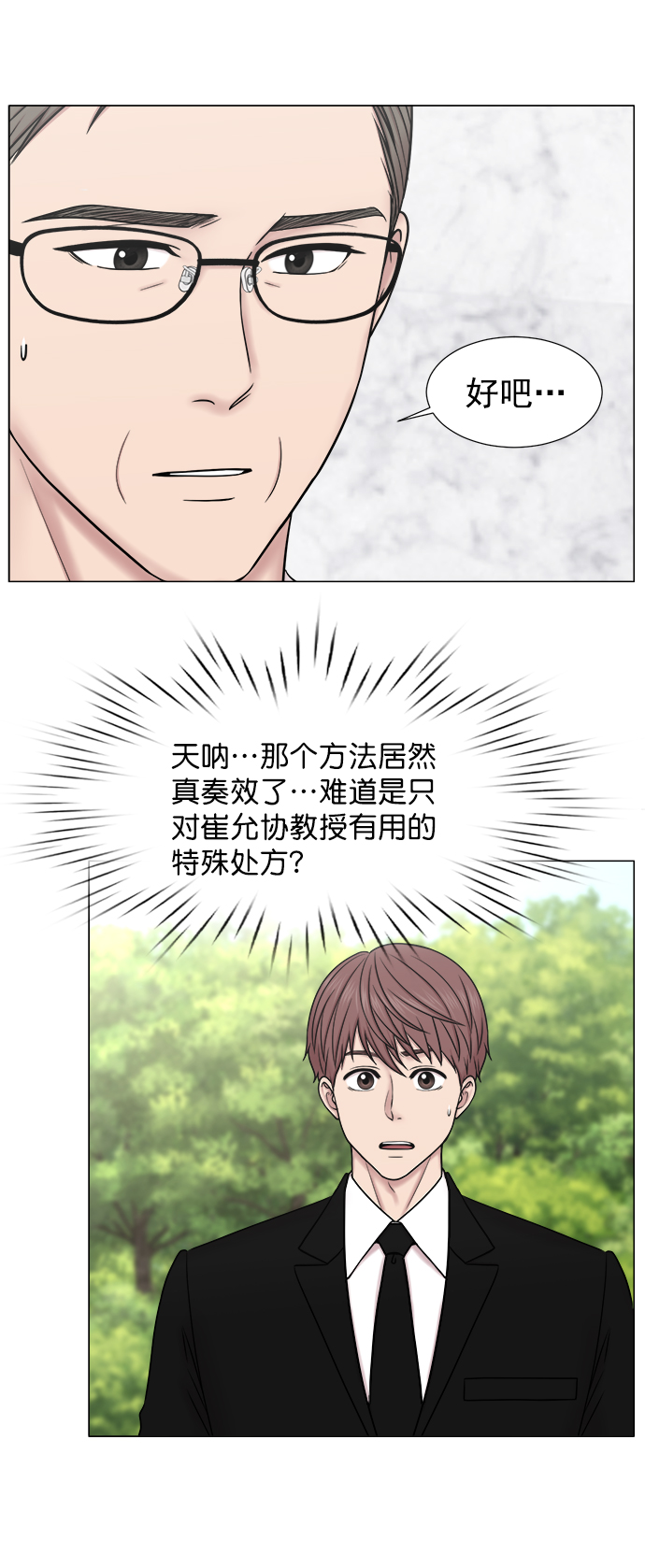 [外传] 第6话 需要疯子的理由32