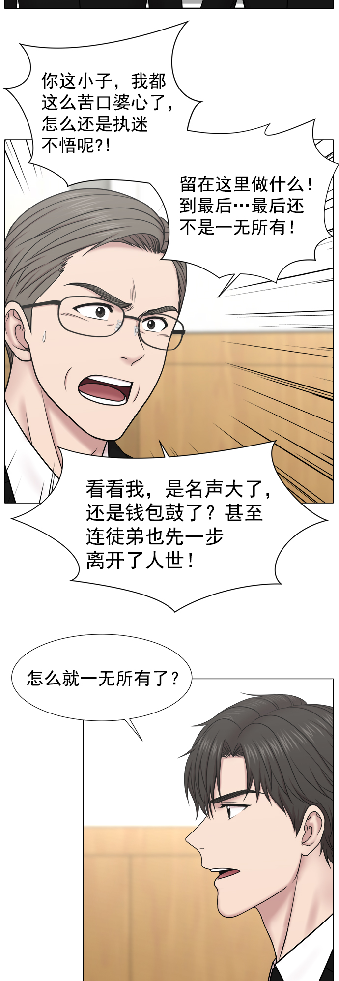 [外传] 第6话 需要疯子的理由39