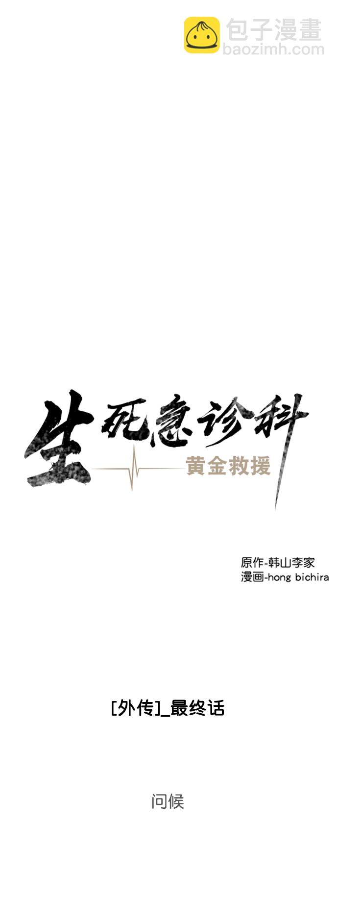 [外传] 第9话 问候（最终话）38