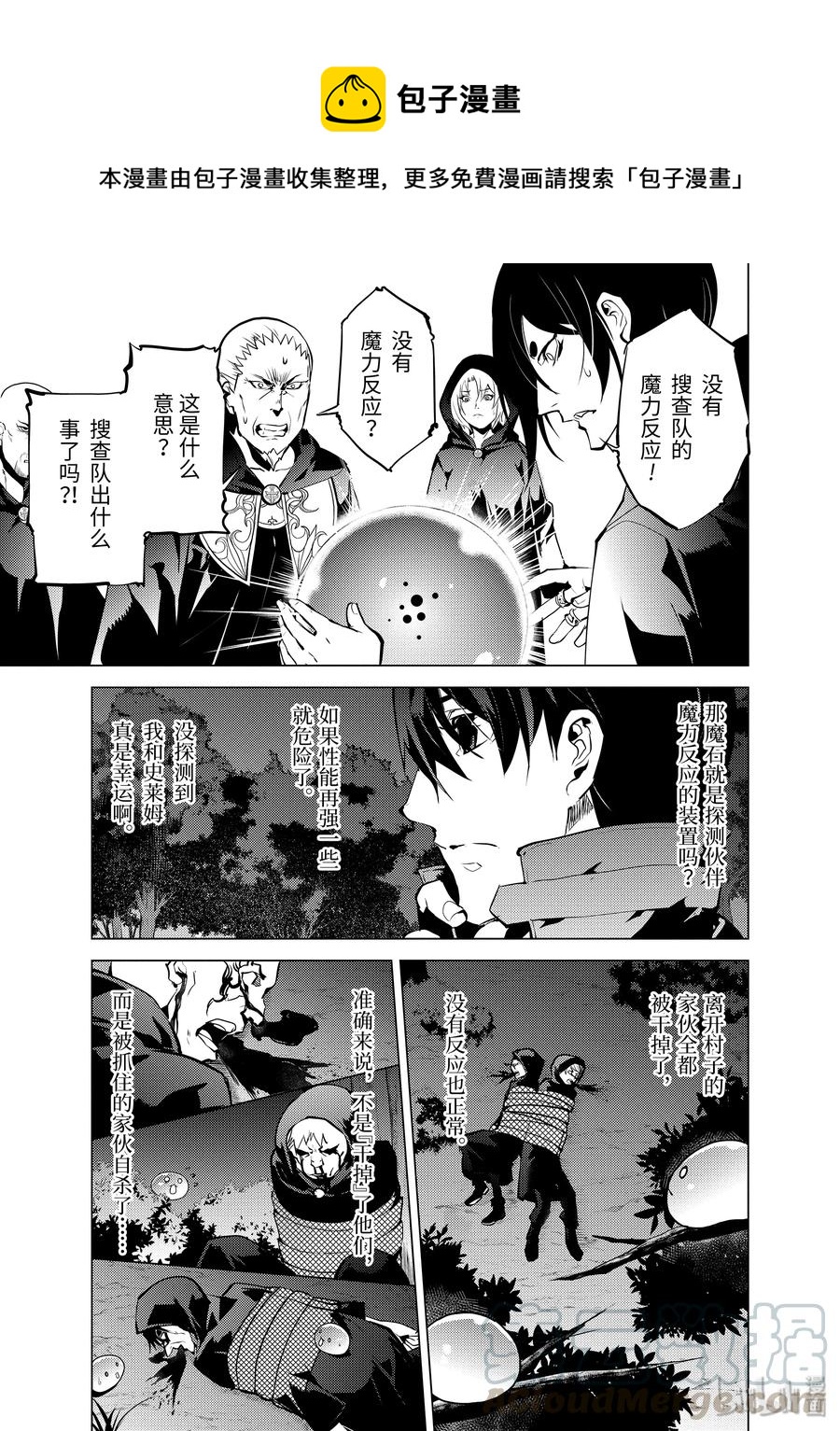 14-中篇 发现了可疑的村落0