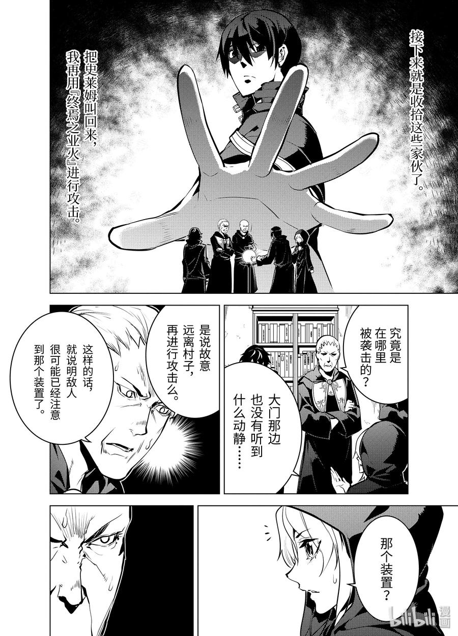 14-中篇 发现了可疑的村落1