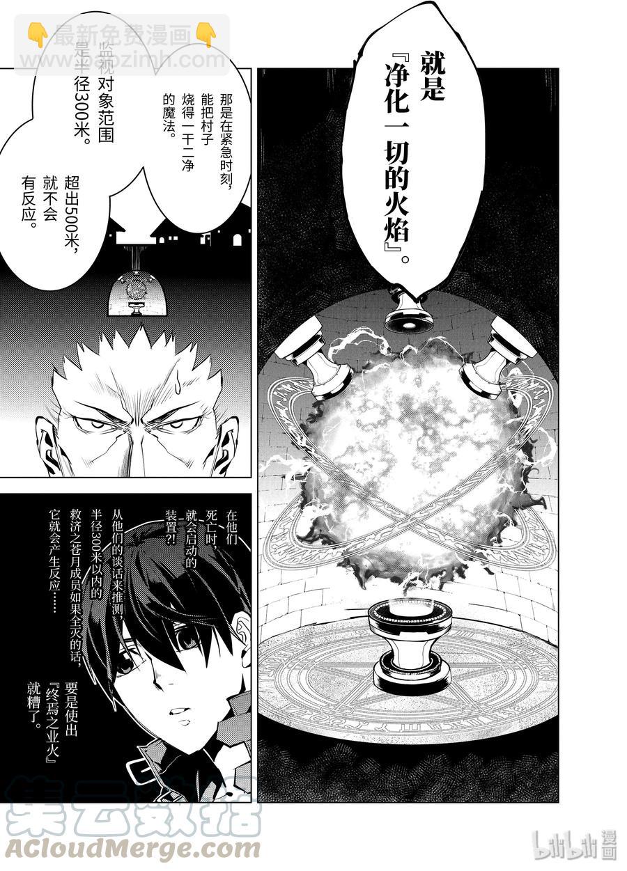 14-中篇 发现了可疑的村落2
