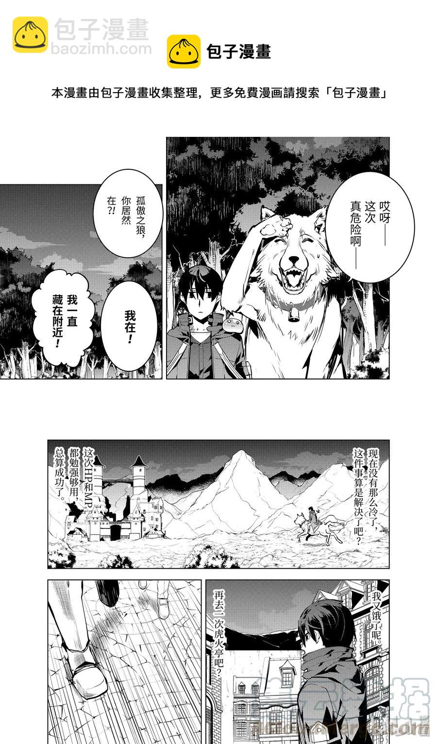 14-后篇① 发现了可疑的村落10