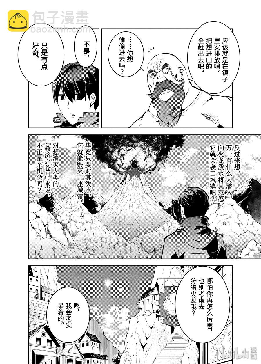 18-前篇① 魔物防具完成了14
