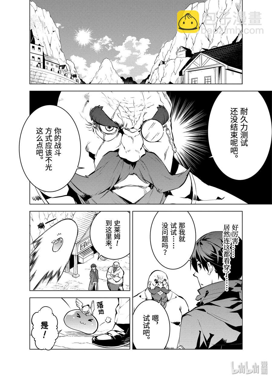 18-前篇① 魔物防具完成了2