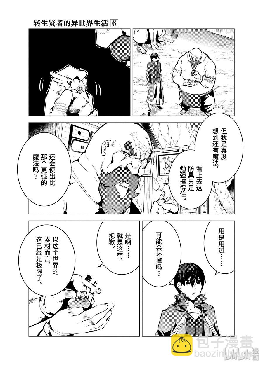 18-前篇① 魔物防具完成了5