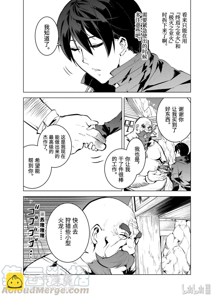 18-前篇① 魔物防具完成了6