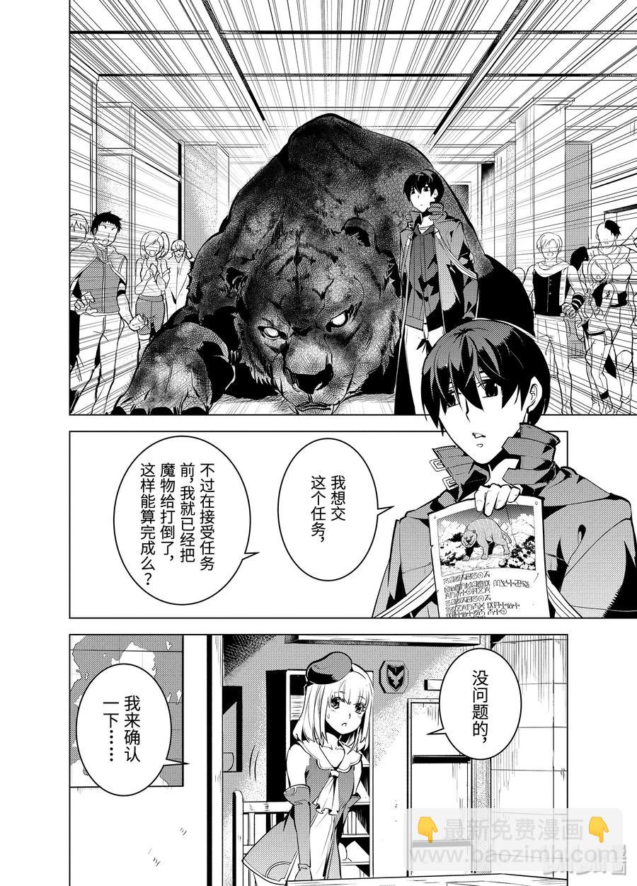 21-后篇① 似乎又变成暗杀对象了1