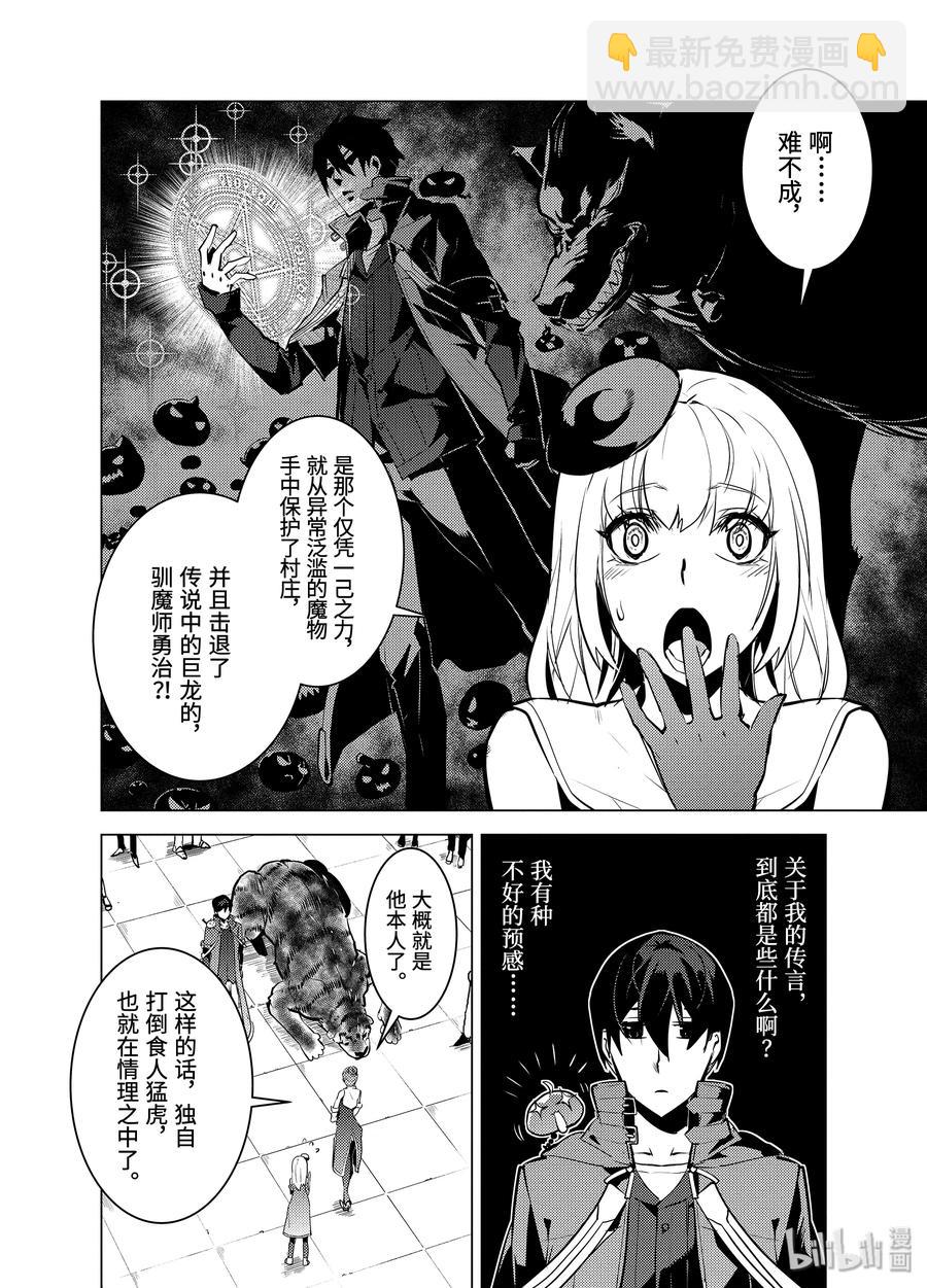 21-后篇① 似乎又变成暗杀对象了11