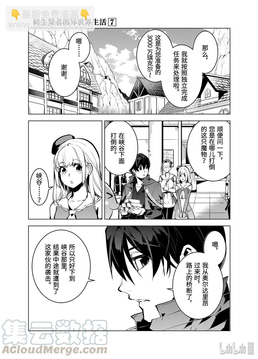 21-后篇① 似乎又变成暗杀对象了12