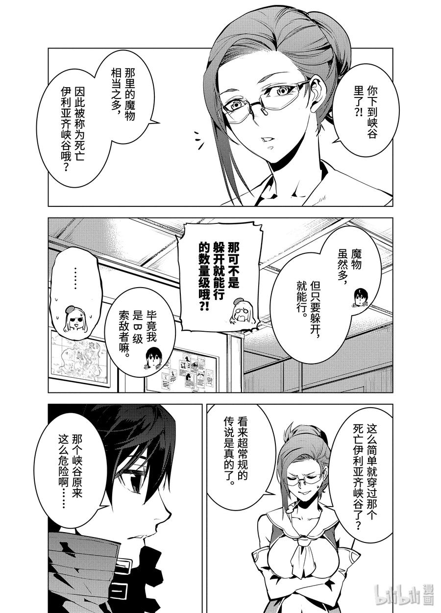 21-后篇① 似乎又变成暗杀对象了13