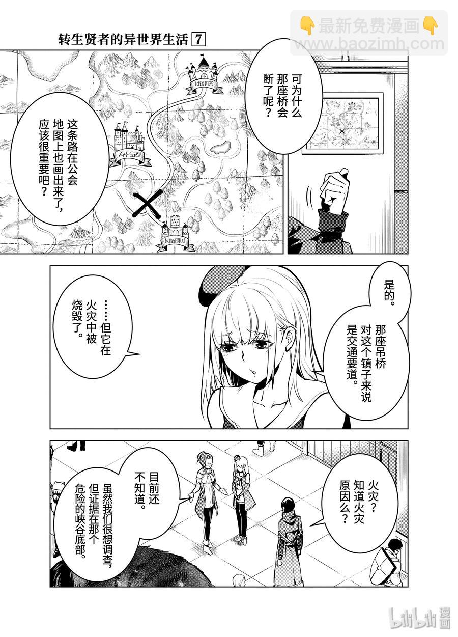21-后篇① 似乎又变成暗杀对象了14