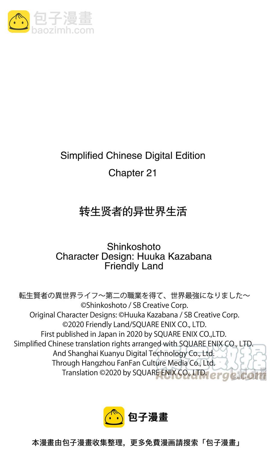 21-后篇① 似乎又变成暗杀对象了15