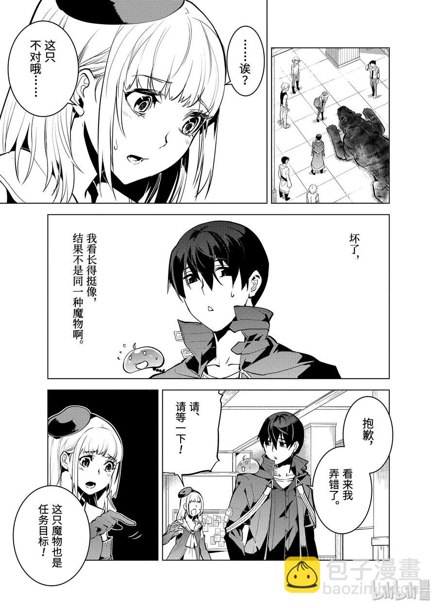 21-后篇① 似乎又变成暗杀对象了2