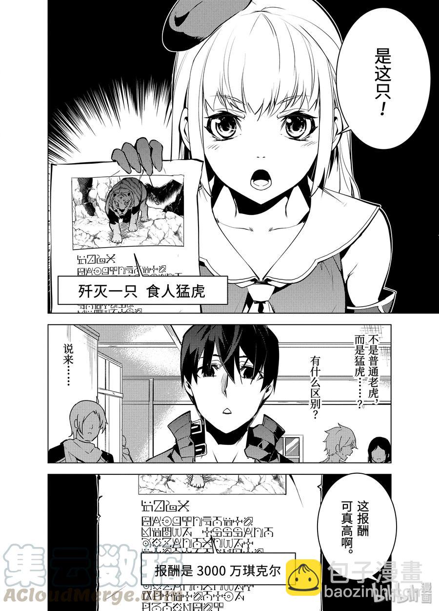 21-后篇① 似乎又变成暗杀对象了3