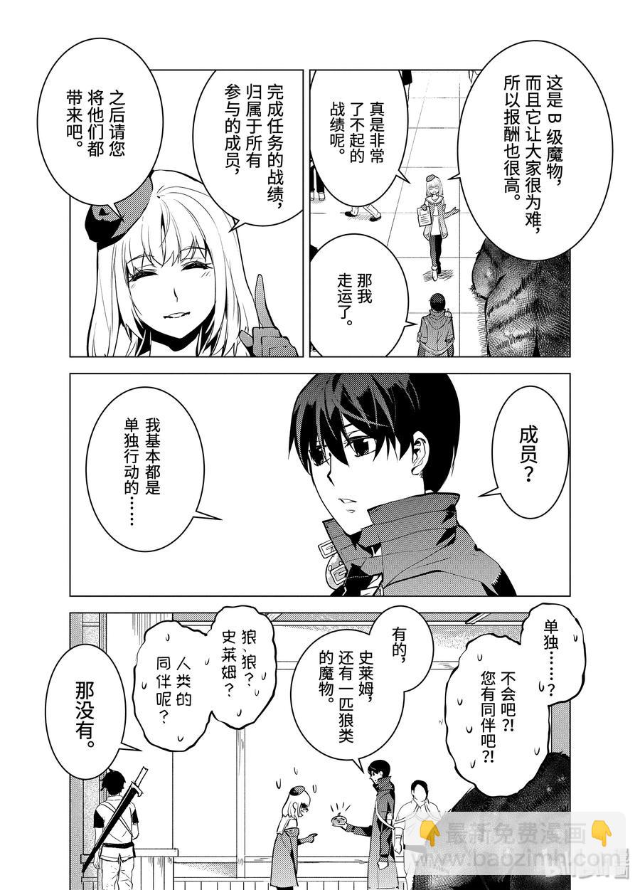 21-后篇① 似乎又变成暗杀对象了4