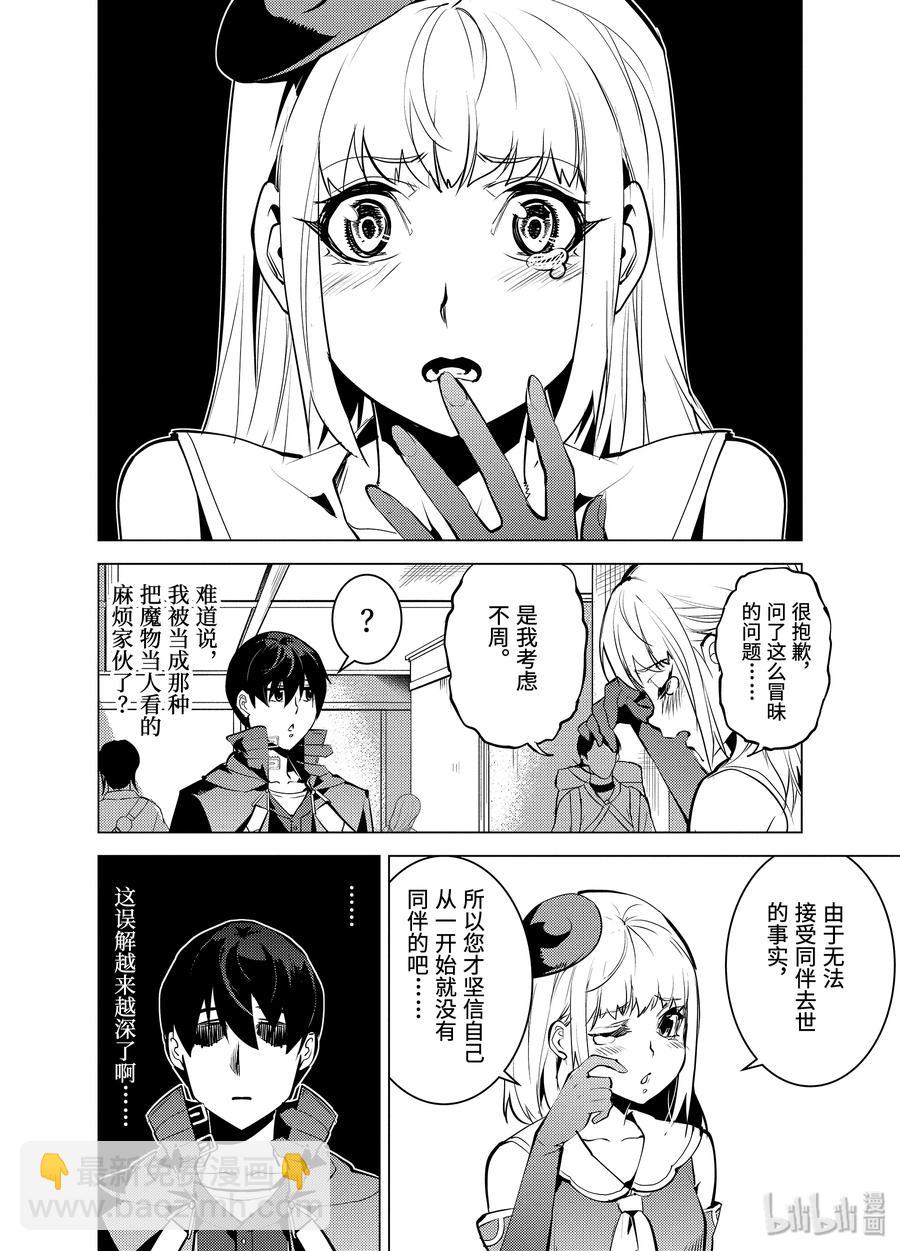 21-后篇① 似乎又变成暗杀对象了5
